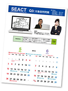 ランゲッジ・ヴィレッジ × SEACTテスト　共同オリジナルカレンダー