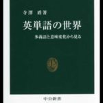 英単語の世界 #357