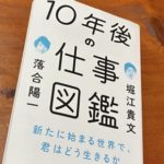 10年後の仕事図鑑