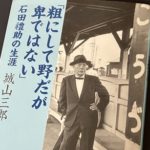 粗にして野だが卑ではない