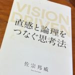 直感と論理をつなぐ思考法