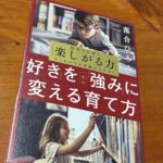 好きを強みに変える育て方