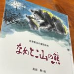 なめとこ山の熊