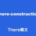 There is 構文の成立と普及の理由