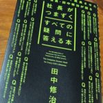 社長がつまずくすべての疑問に答える本