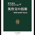 英作文の技術 #356