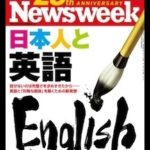 NEWSWEEK　2011年5月25日号　＃1
